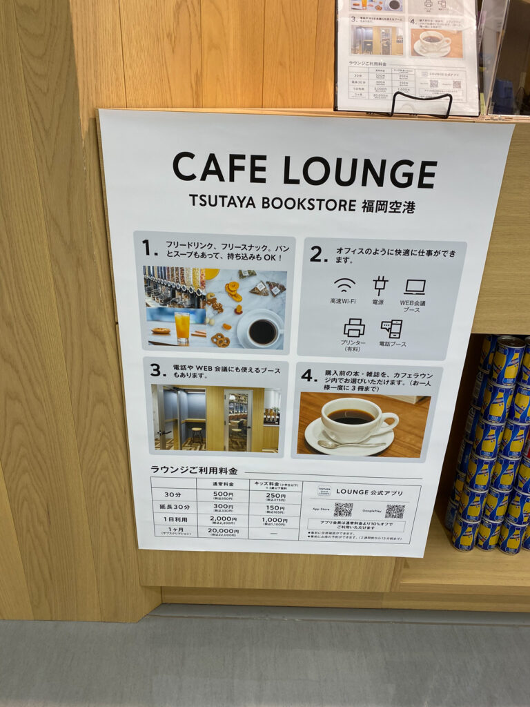 福岡空港コワーキング ラウンジ ツタヤブックストア Tsutaya Bookstore ビール片手に仕事ができるカフェ グルメトリップ